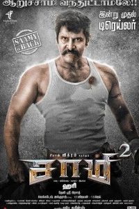 Саами 2 (2018)