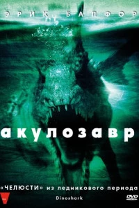 Акулозавр (2010)