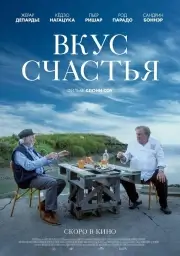 Умами (2022)