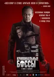 Криминальные боссы (2020)