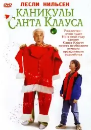 Каникулы Санта Клауса (2000)