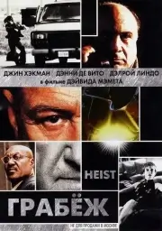 Грабеж (2001)