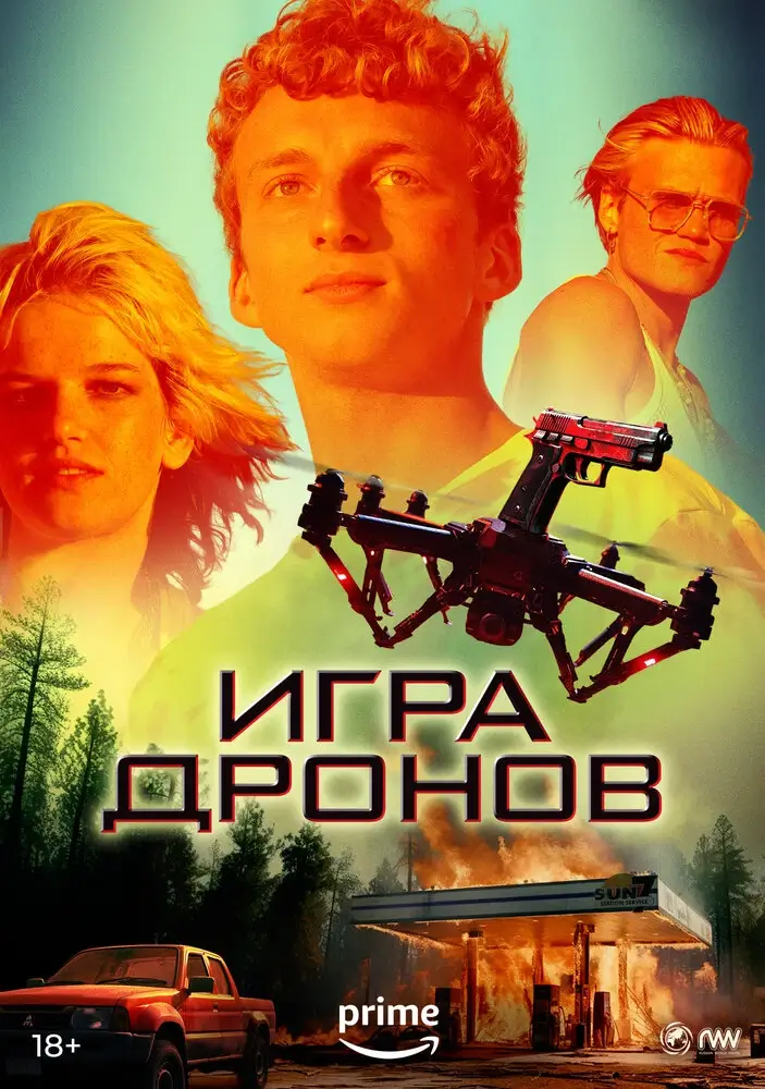 Тем играю