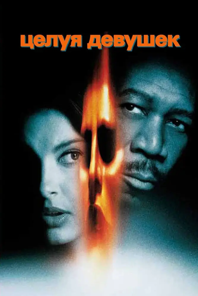 Целуя девушек драма. Целуя девушек драма. Эшли джадд целуя девушек. Kiss the girls 1997 постер. Целуя девушек фильм 1997.