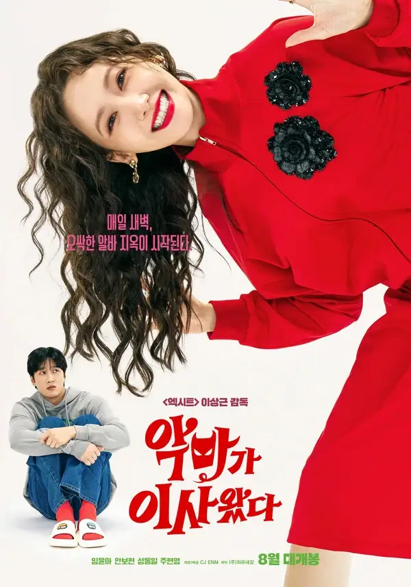 И явилась дьяволица (2025)