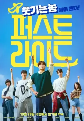 Первая поездка (2025)