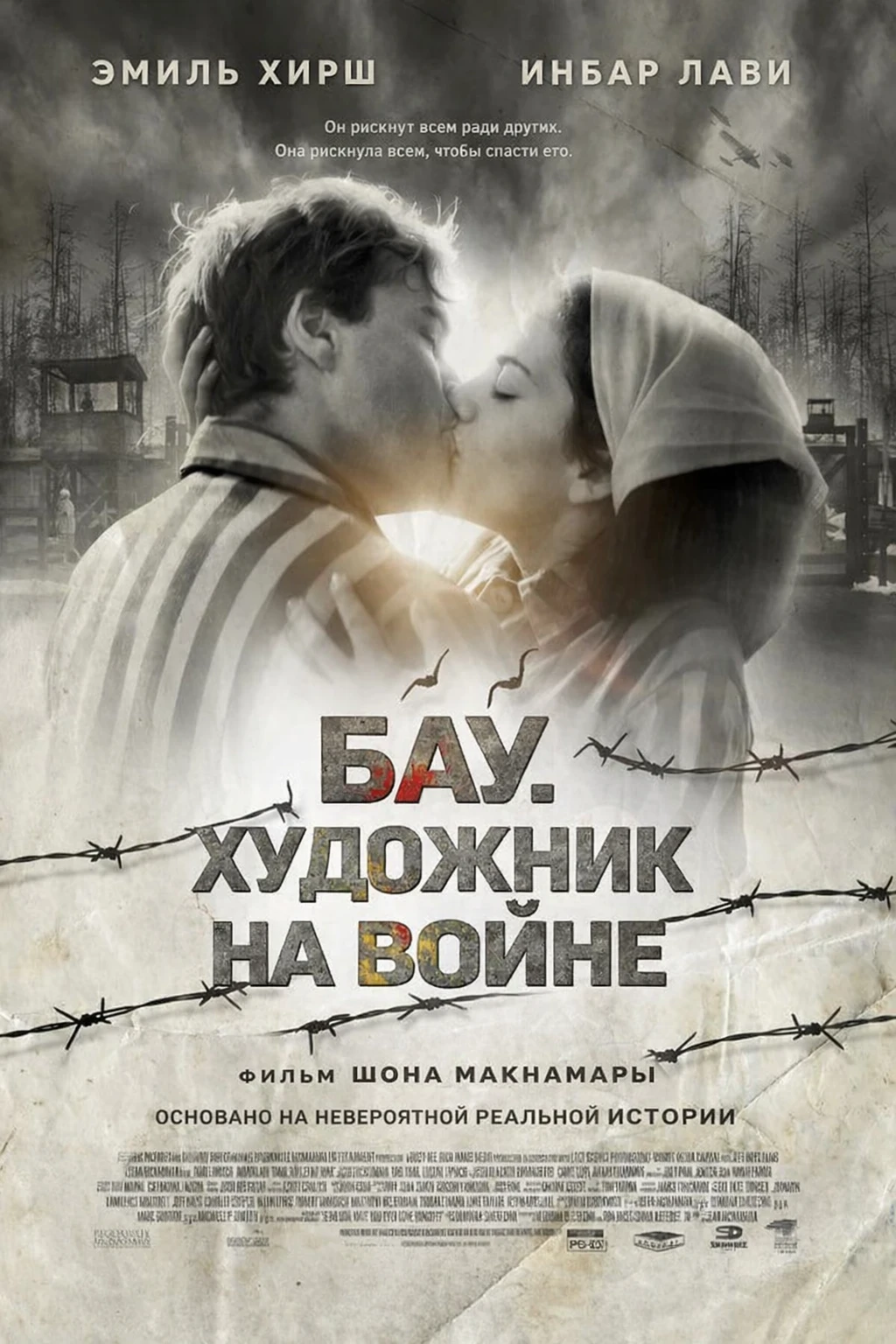 Бау: Художник на войне (2024)