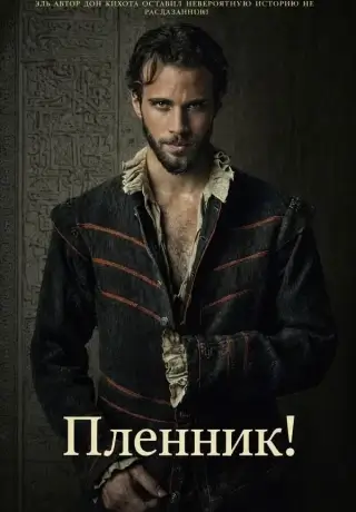 Пленник (2025)