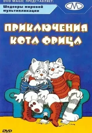 Приключения кота Фрица (1972)