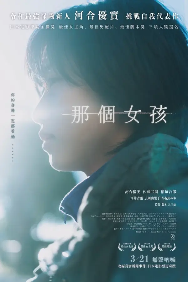 Девушка по имени Энн (2024)