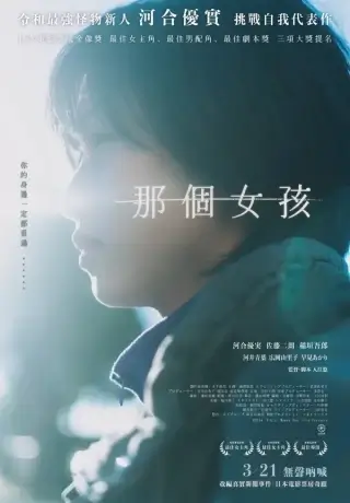 Девушка по имени Энн (2024)