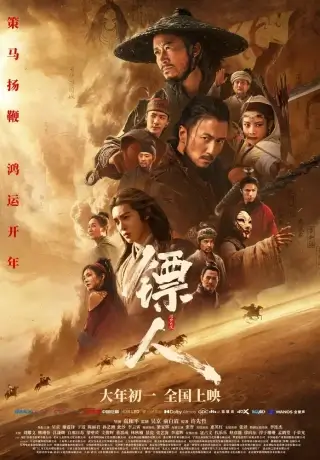 Клинки хранителей (2026)
