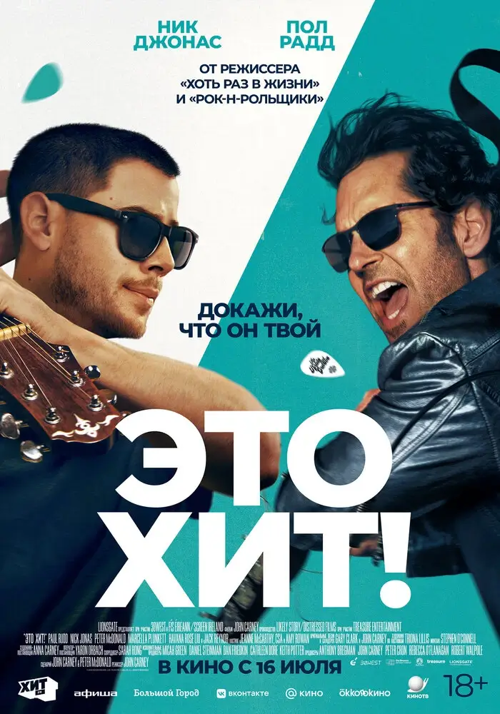 Это хит! (2026)
